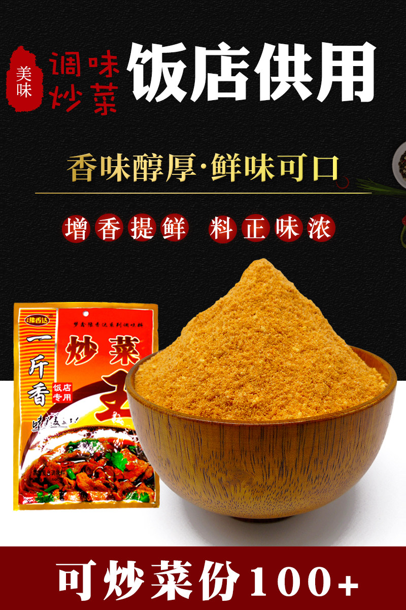 炒菜王500g*5袋一斤香调味品炒粉炒面炒河粉炒菜香调料饭店专用