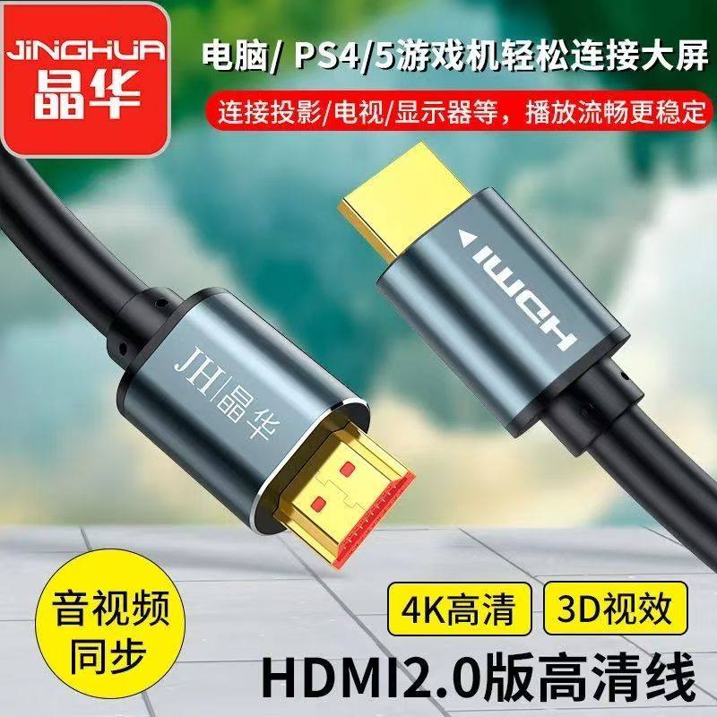 晶华HDMI超高清4K线连接机顶盒电脑电视投影显示器2.0高清hdmi线,影音电器,HDMI线,淘宝优惠券,粉丝福利购,淘宝优惠卷