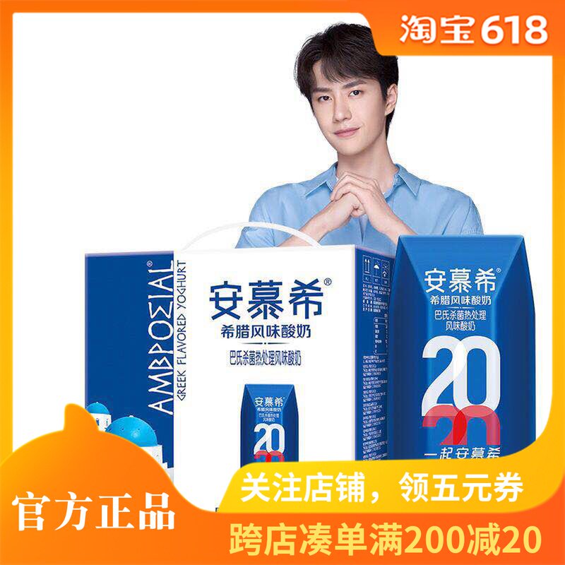王壹博推薦 5月産伊利 安慕希原味酸奶 205g12盒 伊利官方授權店在類目 咖啡/麥片/衝飲, 乳製品, 酸奶中 - 來自Buy2taobao.com提供專業的淘寶代購服務