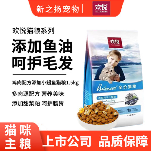 欢悦猫粮1.5kg添加小鱼干