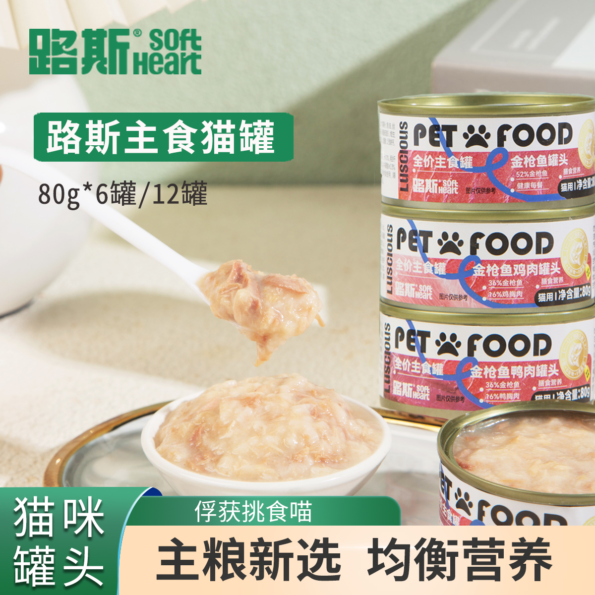 路斯猫主食罐头补水拌粮
