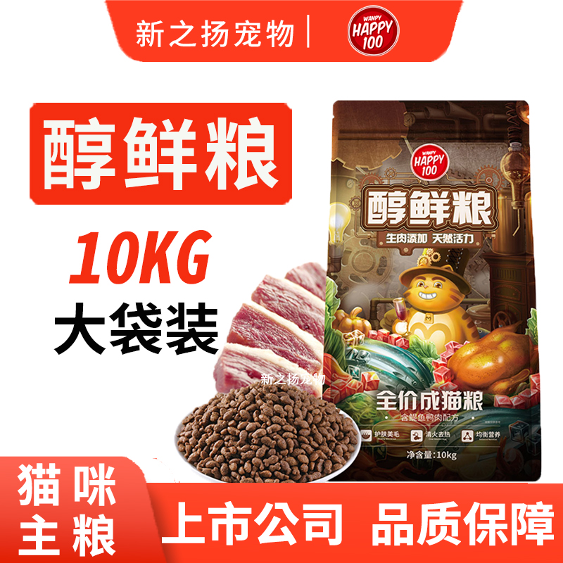 顽皮猫粮10千克醇鲜粮20斤流浪猫救助批发鳀鱼鸭肉配方