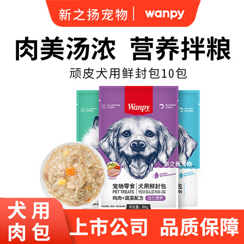 顽皮狗狗鲜封包10包拌饭零食