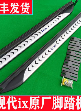 09-23款北京现代ix35脚踏板ix25踏板途胜胜达汽车迎宾改装侧踏