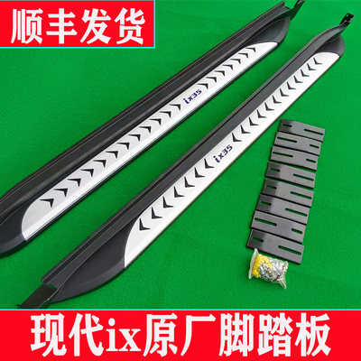 北京现代IX35脚踏板加厚特价