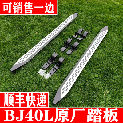 北汽BJ40脚踏板专用加厚原厂