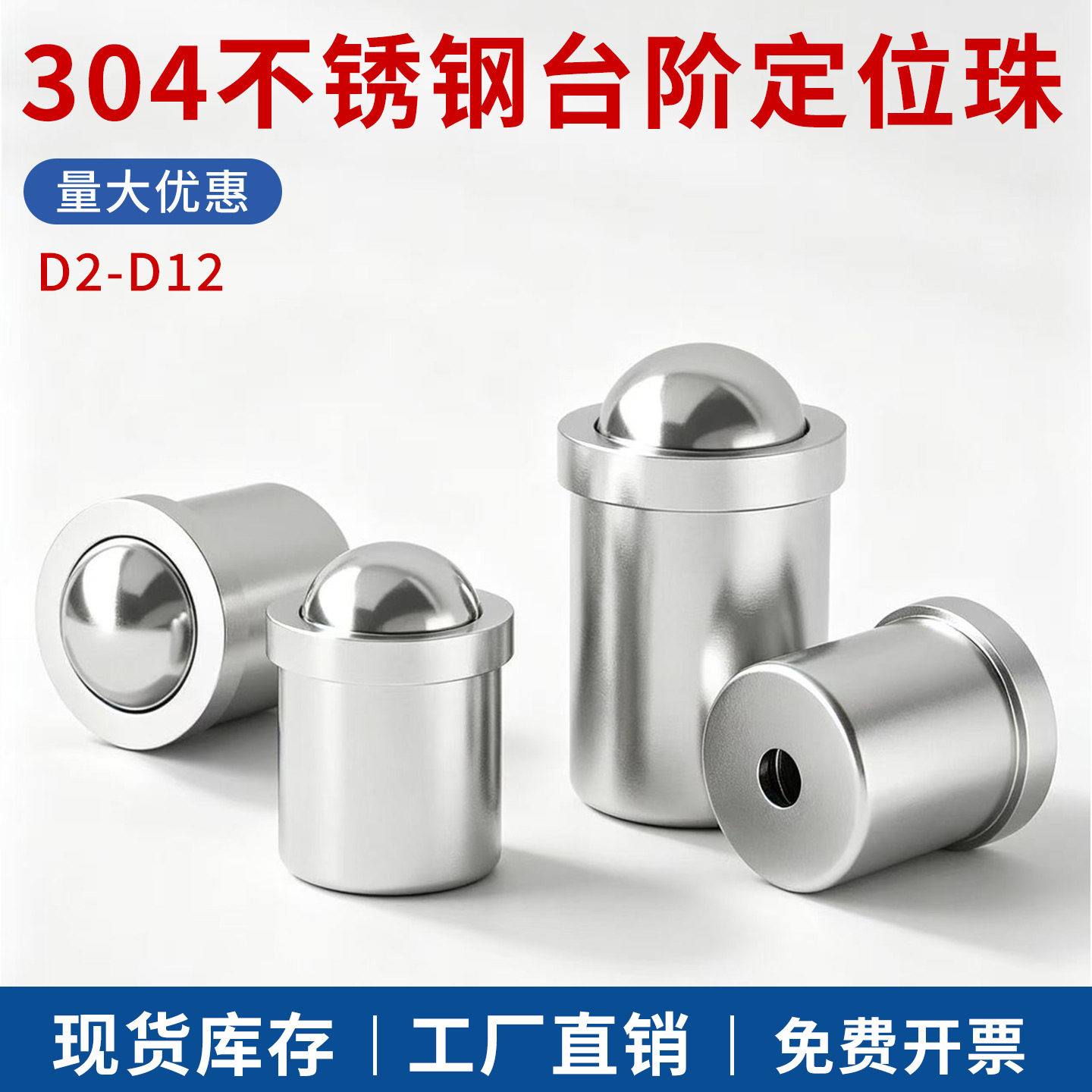 304不锈钢台阶定位珠压入式球头柱塞球形弹簧钢珠螺丝D2 3 4-D12
