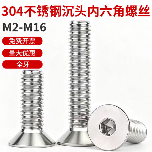 304不锈钢平头内六角螺丝DIN7991