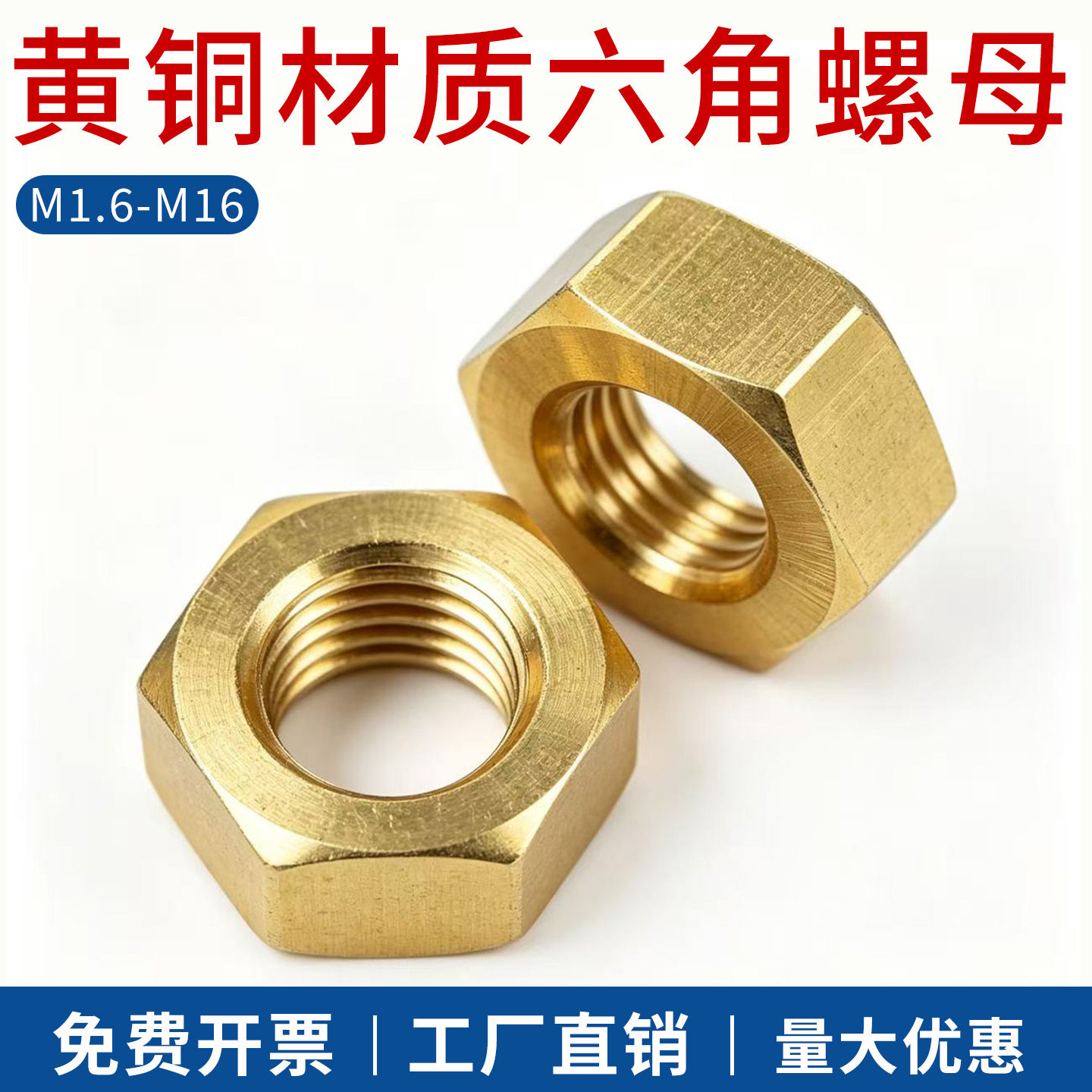 黄铜六角螺母M1.4M1.6M2M2.5-M16