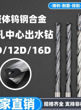 加长深孔内冷钻头高硬度中心出水麻花钻8D 12D 16D钨钢合金特长钻