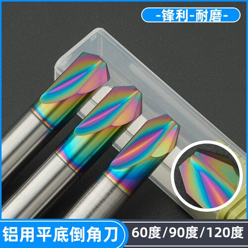 七彩铝用平底倒角刀C角倒角铣刀钨钢二刃平头刀合金60度90度120度