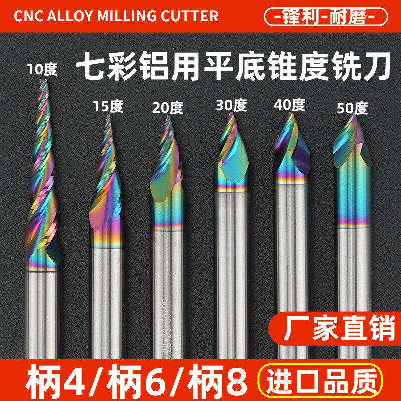 铝用锥度钨钢铣刀平刀斜度雕刻铣立铣刀
