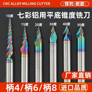 铝用锥度钨钢铣刀平刀斜度雕刻铣刀10度15度20度30度40度50