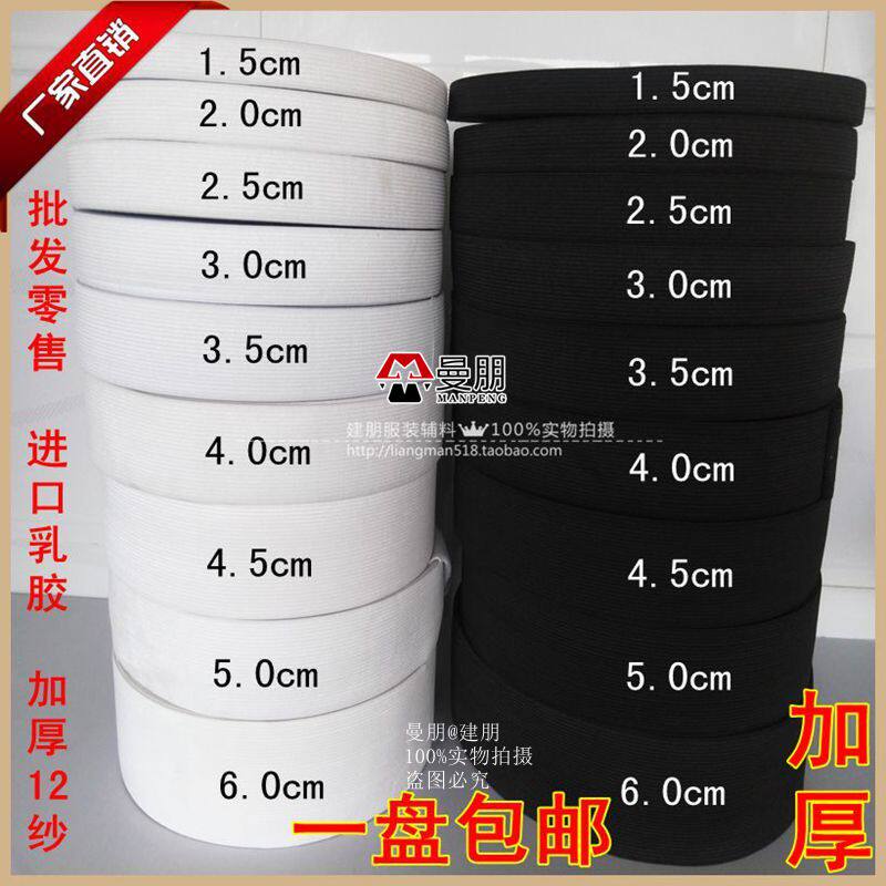 乳胶松紧带 加厚加密弹力带 12纱 裤腰/束腰厚款 服装辅料松紧