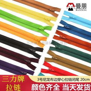 包邮三力牌3号尼龙齿净长20cm自锁闭尾拉链服装辅料 西装裤子拉锁