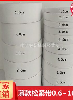 薄款4纱钩编松紧带 0.6~10cm 柔软平纹高弹力橡筋 服装辅料 白色