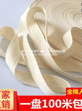 包邮全棉人字带布带纯棉包边5cm