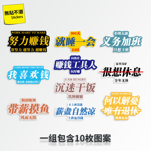 创意搞笑文字防水行李箱贴纸