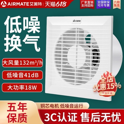 官方艾美特家用强力静音排气扇