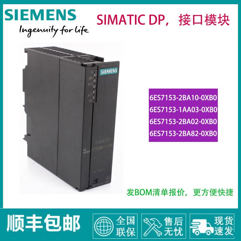 西门子IM153DP接口模块现货