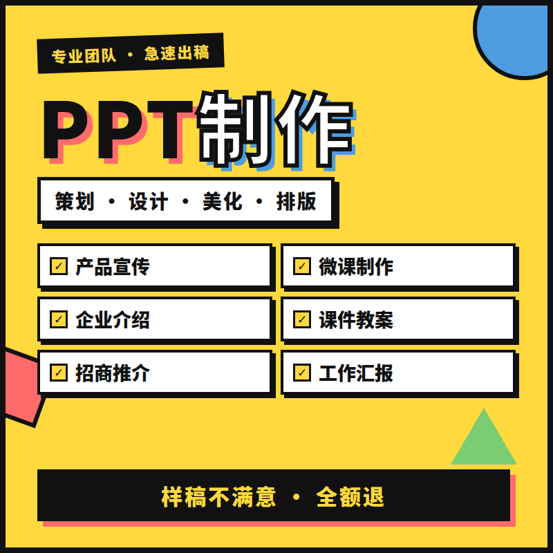 PPT制作代做 幻灯片优化排版PPT设计