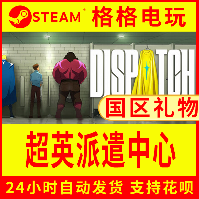 steam正版国区礼物 DisSTEAM