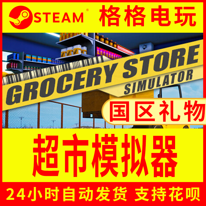steam正版国区礼物超市模拟器Supermarket Simulator好友送礼