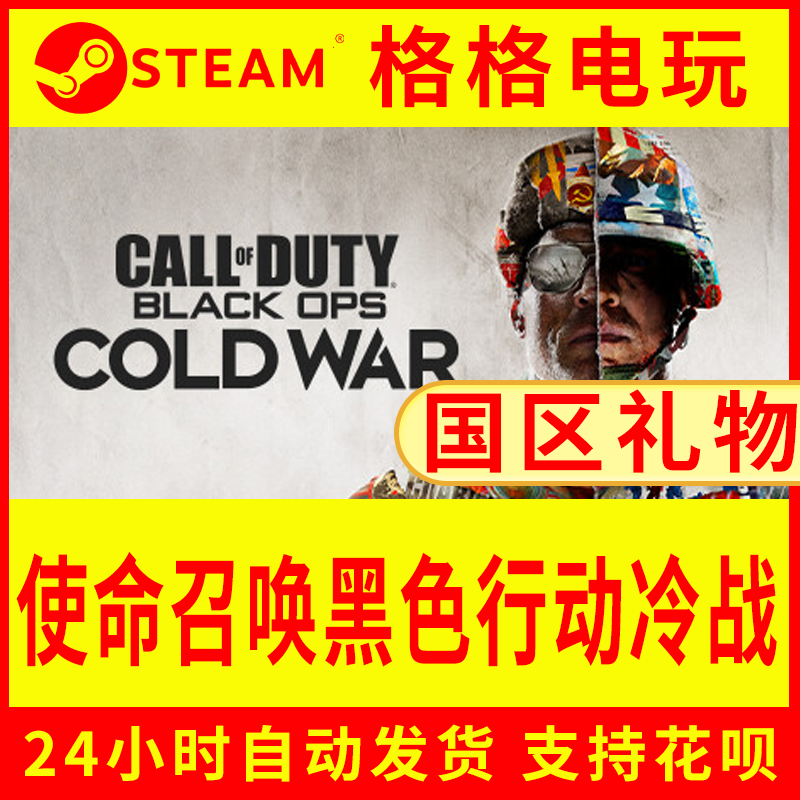 Steam正版使命召唤黑色行动冷战 cod17 Black Ops Cold 全新账户