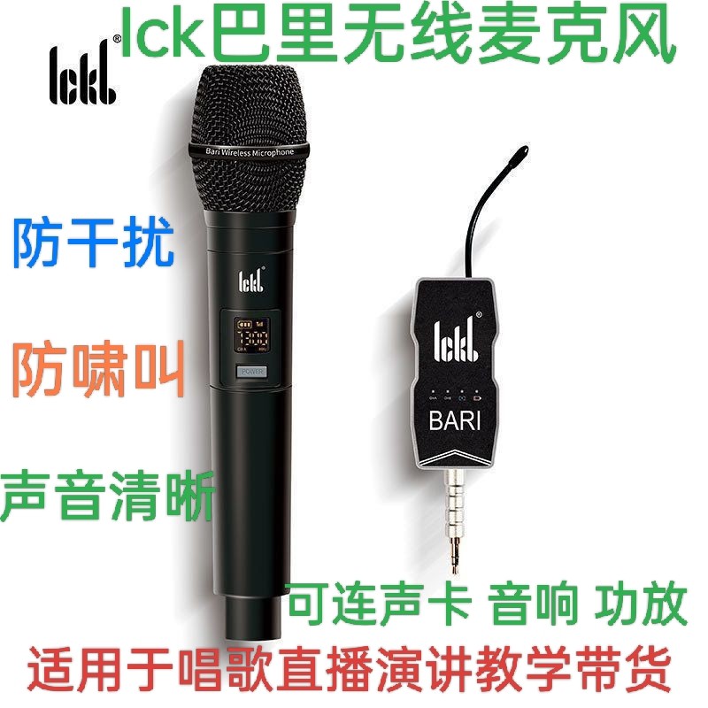 ickb无线动圈麦克风话筒手机电脑直播唱歌声卡户外舞台演出全套装