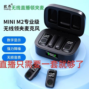 欧昂M2无线领夹麦克风直播设备全套声卡套装手机主播K歌录音设备