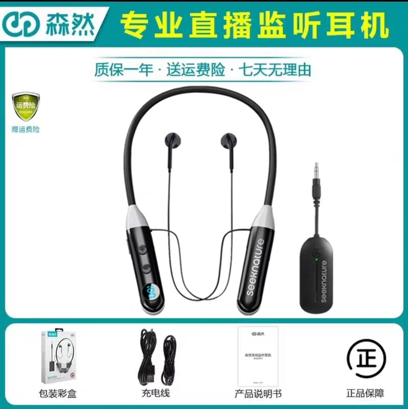 森然蓝牙SY10无线监听耳机网络户外挂脖式直播K歌声卡降噪耳返