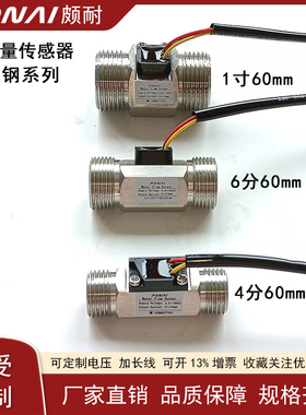 2分4分6分1寸1.5寸不锈钢霍尔高温水流量传感器脉冲PONAI水控机