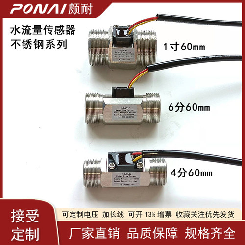 不锈钢霍尔高温PONAI高精度水流