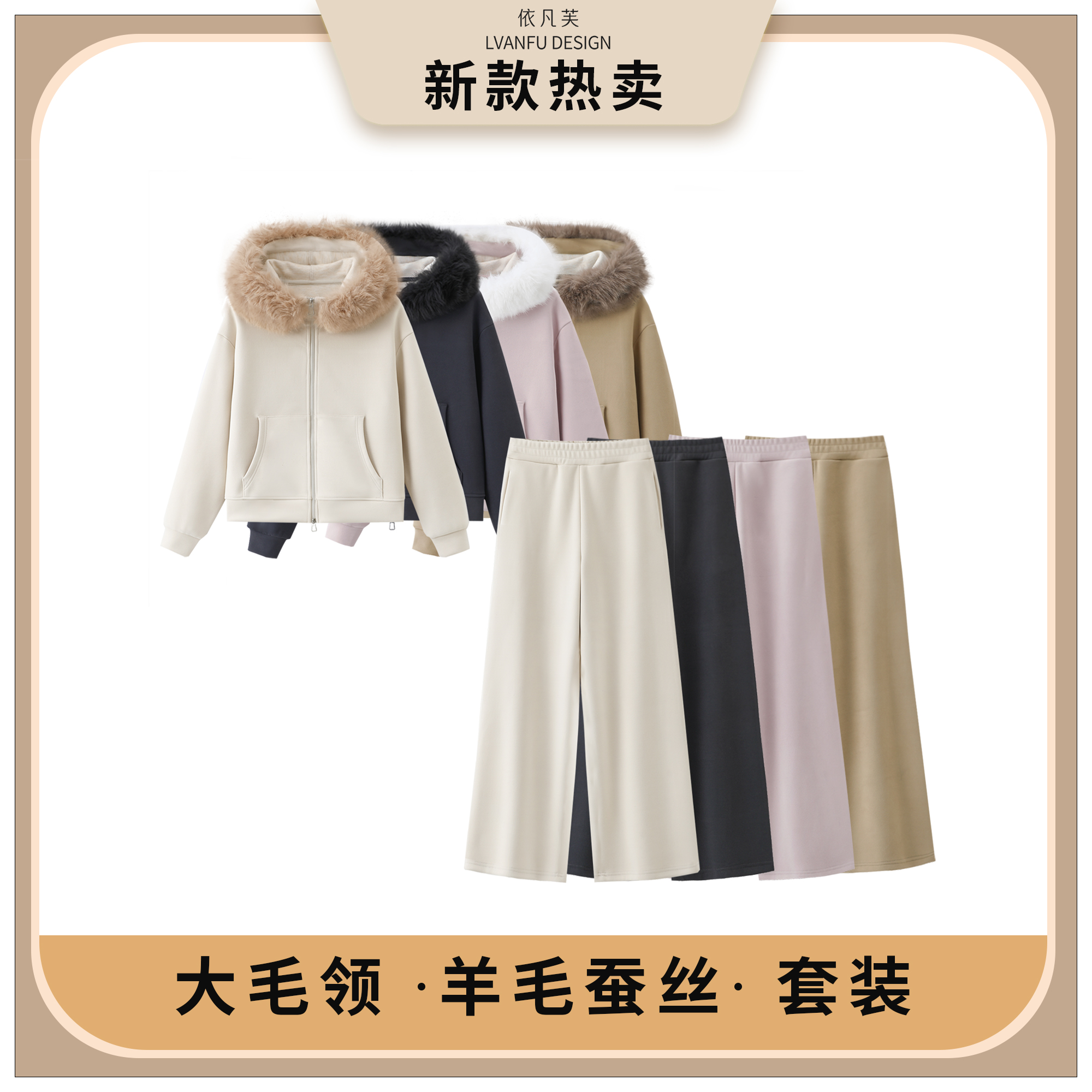 毛利羊毛蚕丝女士卫衣直筒裤套装