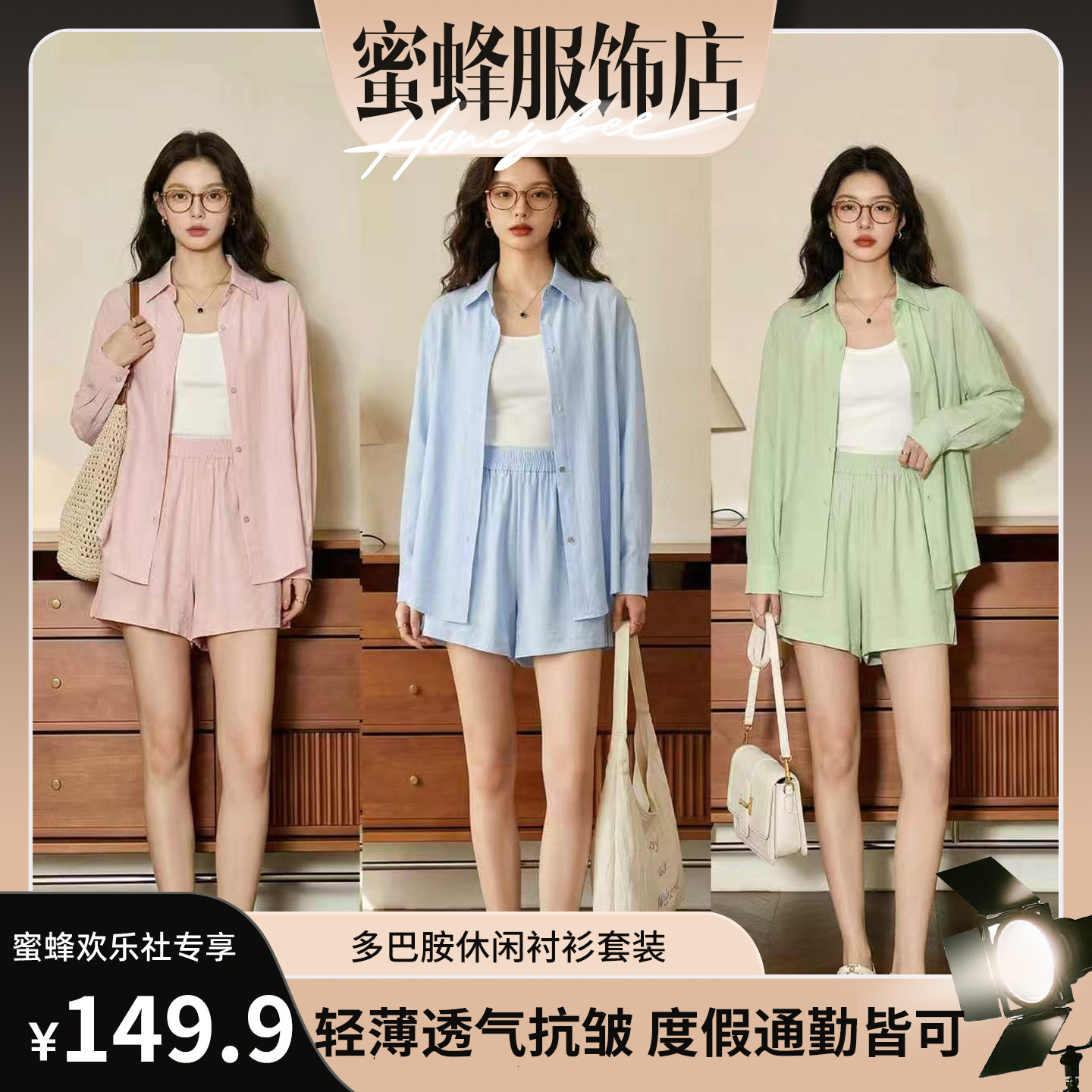 【蜜蜂欢乐社】夏日多巴胺松弛新款衬衫短裤女士套装JY1120A/ZK