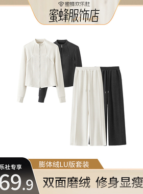 【蜜蜂欢乐社】LU版膨体绒修身显瘦百搭休闲时尚女士套装/LGP