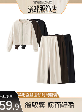 【蜜蜂欢乐社】高级感穿搭羊蚕圆领开衫卫衣女士休闲套装/LGP