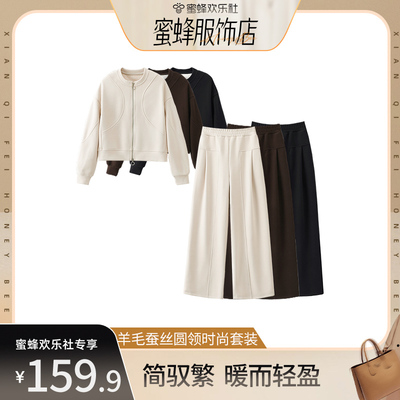 【蜜蜂欢乐社】高级感穿搭羊蚕圆领开衫卫衣女士休闲套装/LGP