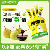 北京同仁堂内廷上用0添加纯梨膏秋雪梨孕妇婴幼儿老人护嗓子润肺