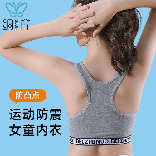 女孩青春期二阶段内衣