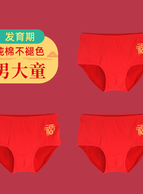 青少年三角裤纯棉男大童本命年大红内裤2026马年男孩儿童红色短裤