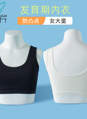 纯棉女生内衣学生发育期黑色文胸女大童女童防凸点少女运动背心女