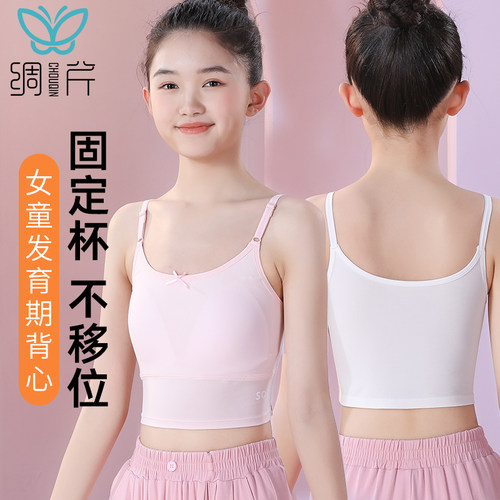 女大童发育期二阶段内衣