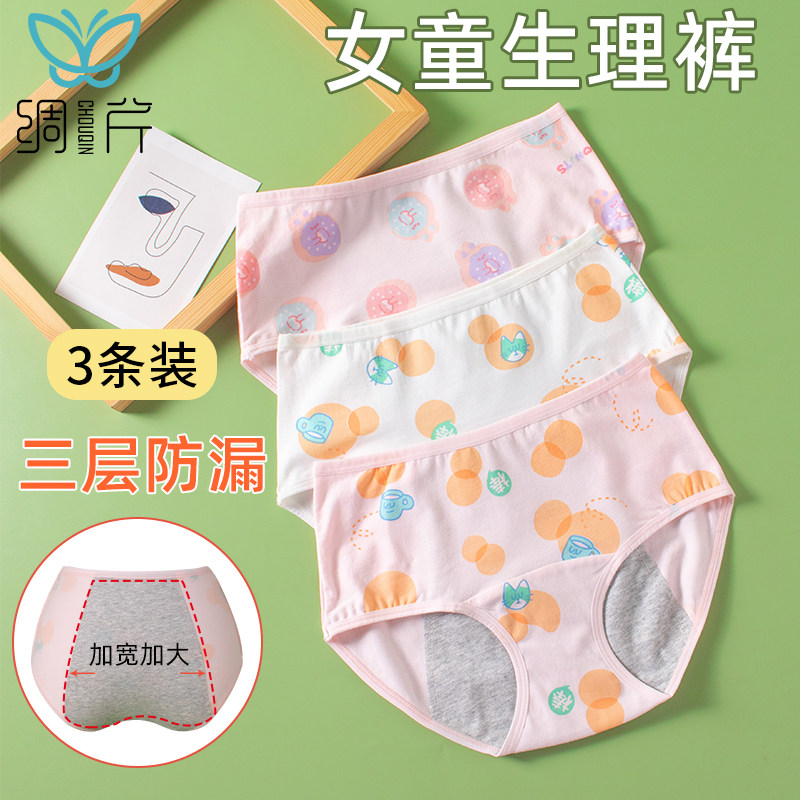 女生月经期生理裤 12岁少女姨妈裤防漏 女大童内裤女童三角裤纯棉