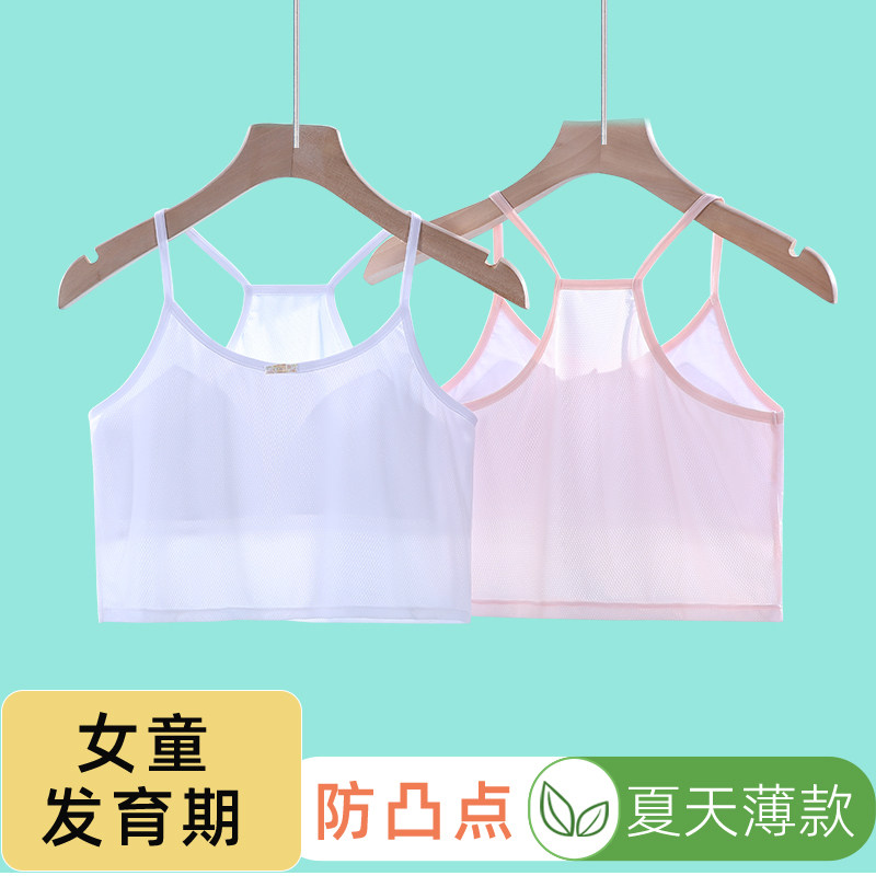 少女小背心短款女童发育期防凸点内衣网孔女大童吊带文胸夏季薄款