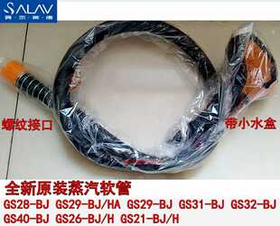 贝尔莱德挂烫机配件GS29 GS21 GS16 GS28-BJ蒸汽通管烫头软管喷头