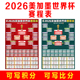 2026世界杯海报赛程表体育彩票店宣传广告装 饰墙贴纸足球挂图3820