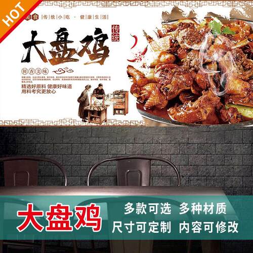 大盘鸡海报贴纸贴画装饰画印制 新疆大盘鸡图片打印饭店菜式3405