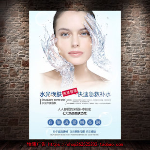 水光焕肤面部美白宣传海报皮肤保养写真广告贴纸装饰画挂图897