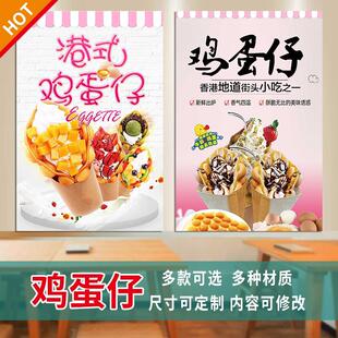 港式 饰墙贴纸风味美食冰淇淋摆摊小吃车广告贴画3463 鸡蛋仔海报装